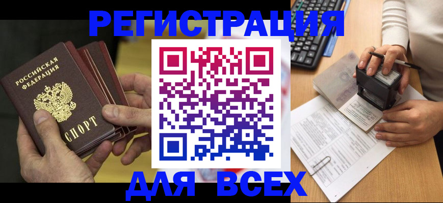 прописка паспорт в Сатке