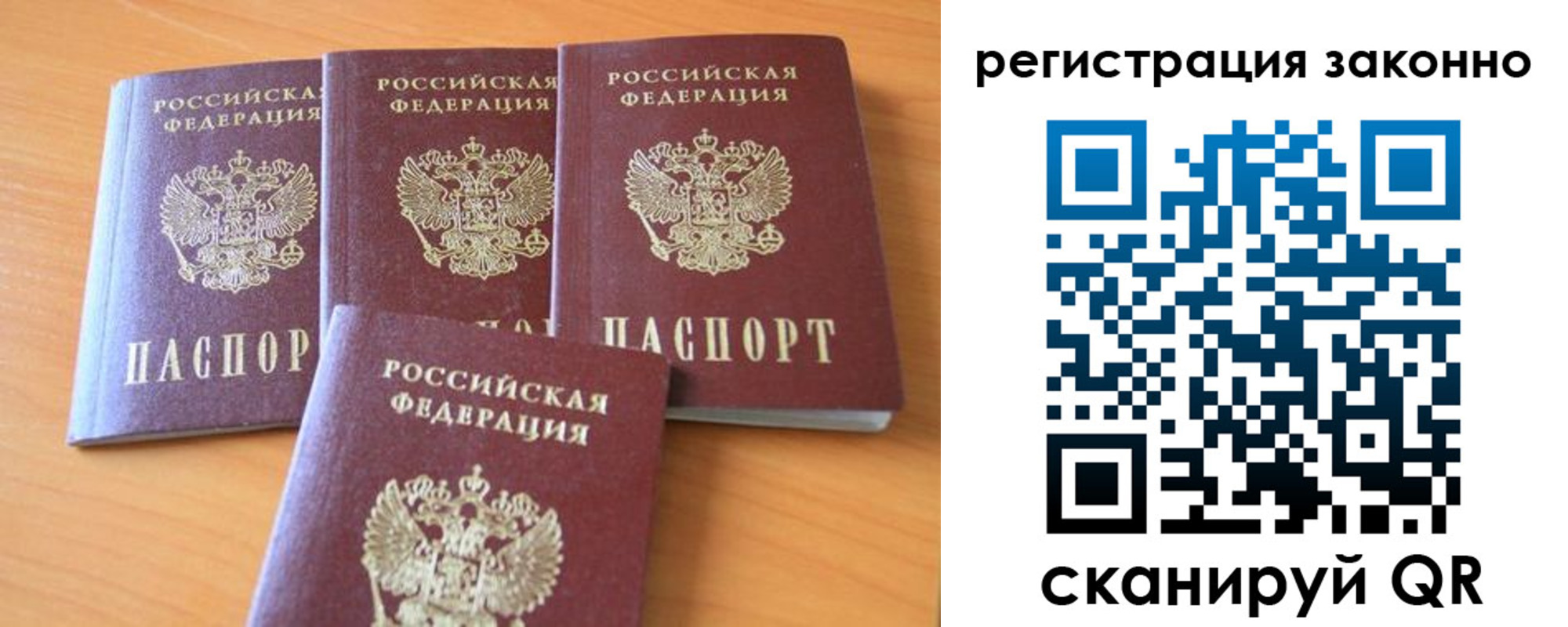 прописка законно в Сатке