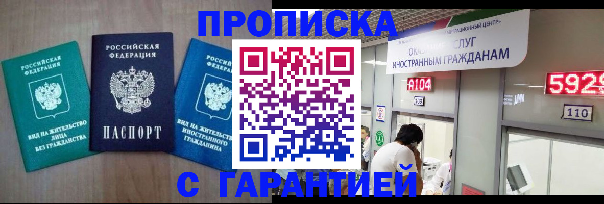 временная регистрация надежно в Сатке