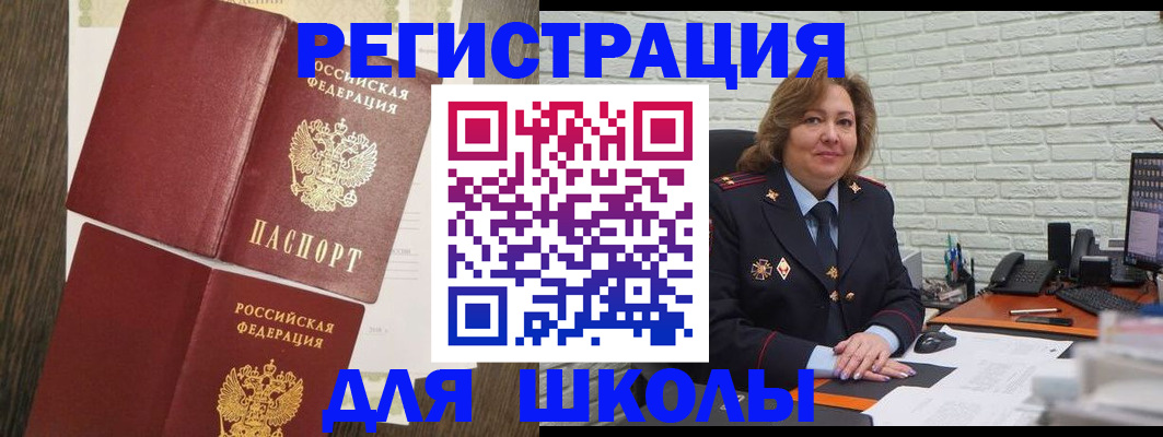 миграционный учет в Сатке