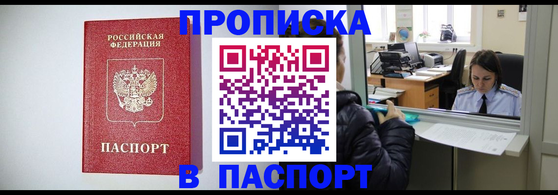 прописка от собственника в Сатке