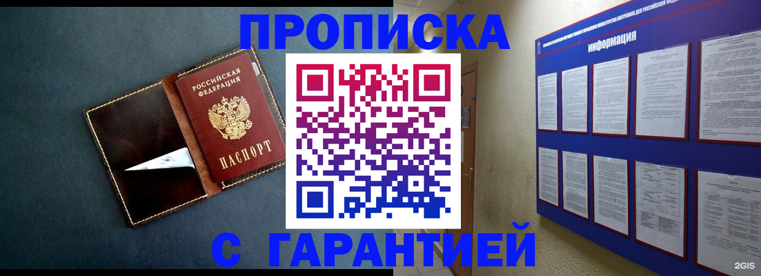 прописка штамп в Сатке